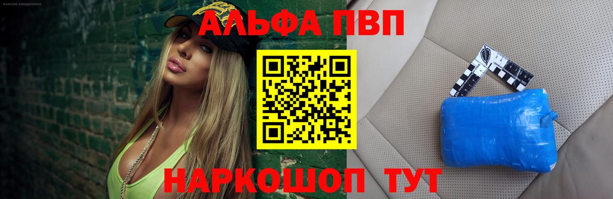 Альфа ПВП крисы CK  А ПВП Crystall  Alpha PVP Соль  Вход с VPN  Нижнеудинск 
