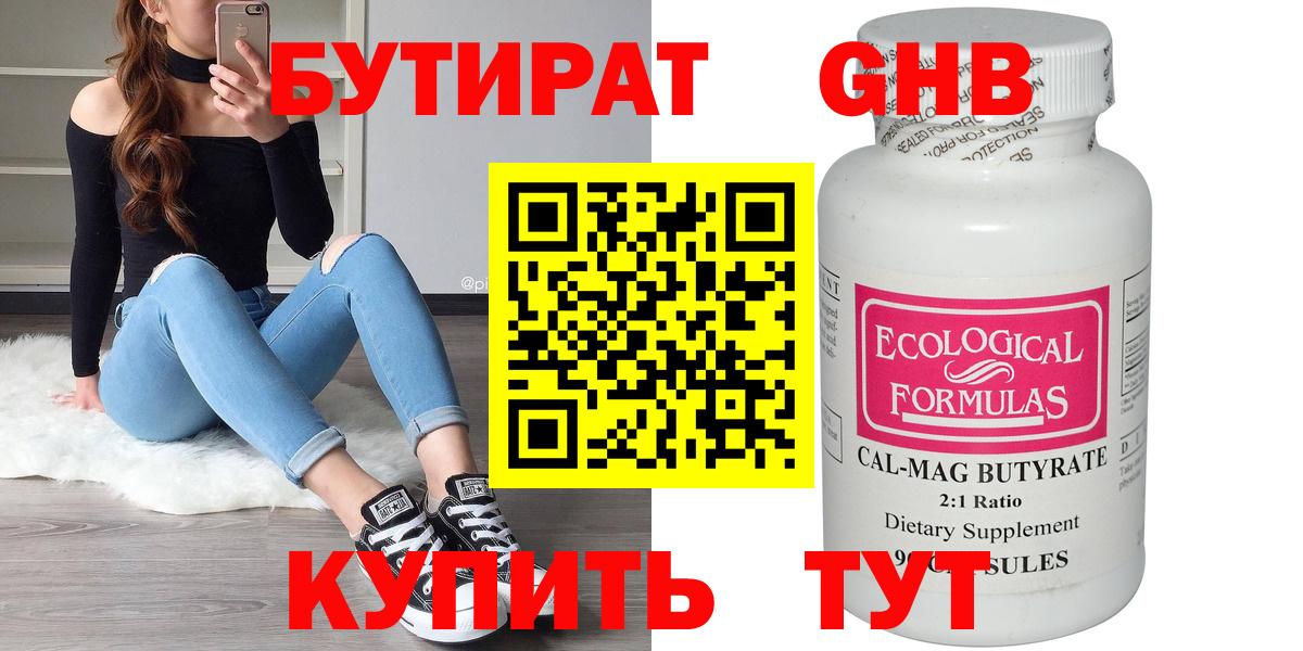 БУТИРАТ оксибутират  Бутират  Нижнеудинск  Вход с VPN 