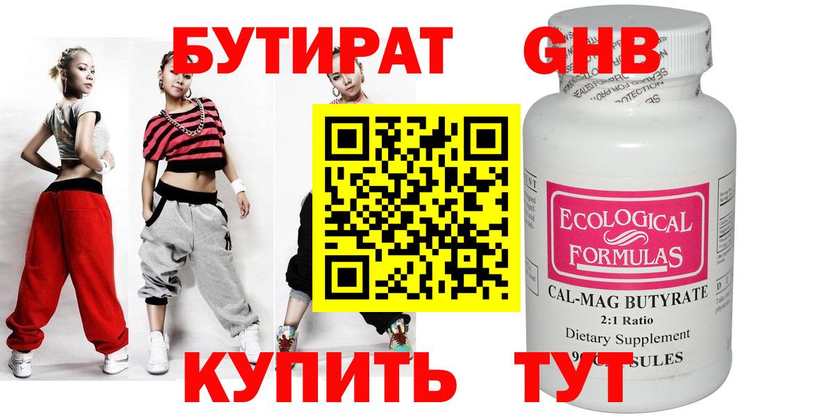 Бутират вода Нижнеудинск