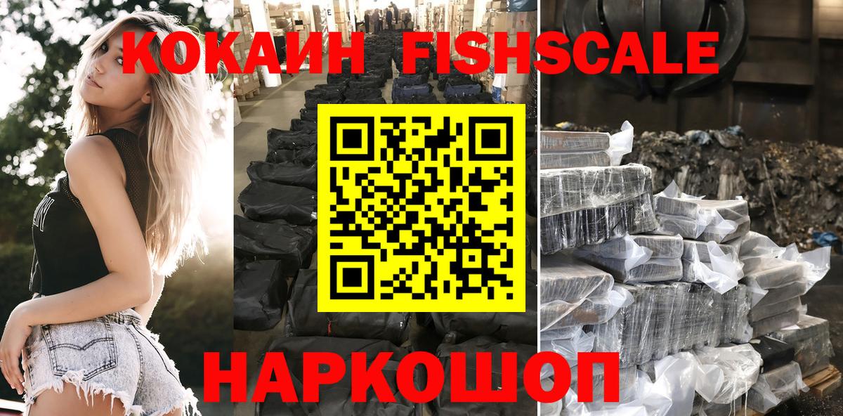Кокаин Колумбийский  COCAIN  даркнет сайт  Нижнеудинск  Вход с VPN  Кокаин FishScale 