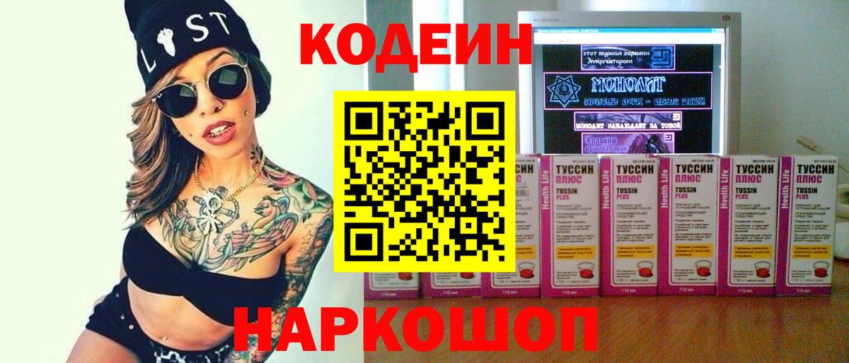 Codein напиток Lean (лин)  Вход с VPN  Кодеиновый сироп Lean Purple Drank  Нижнеудинск 
