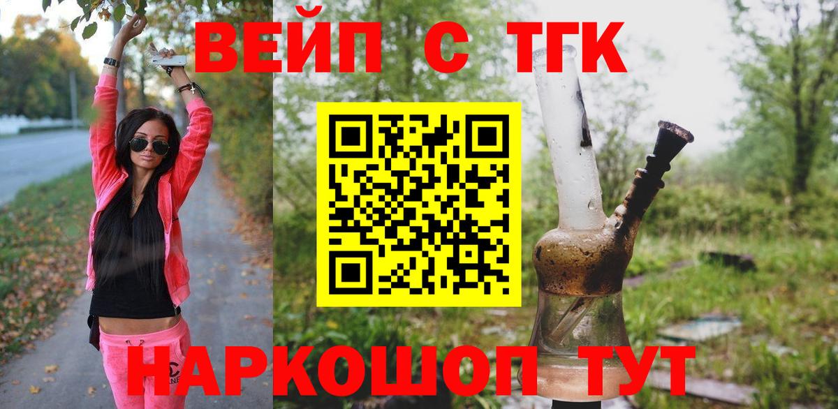 Дистиллят ТГК вейп Нижнеудинск